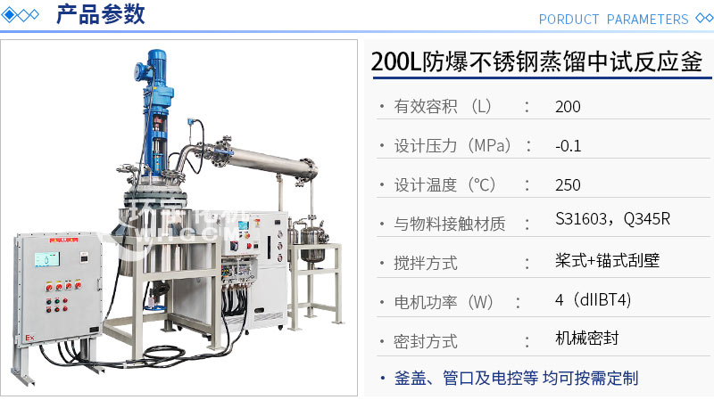 200L不銹鋼加氫中試反應(yīng)器