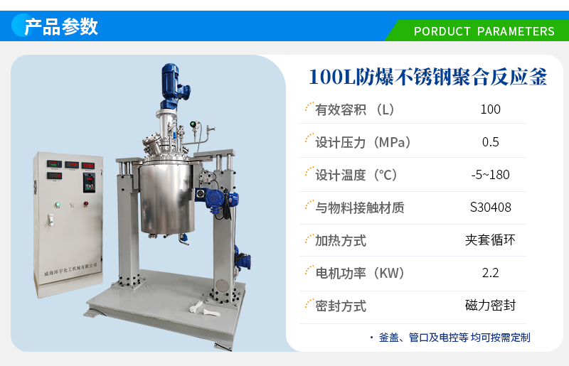 100L防爆不銹鋼電動(dòng)升降聚合反應(yīng)釜
